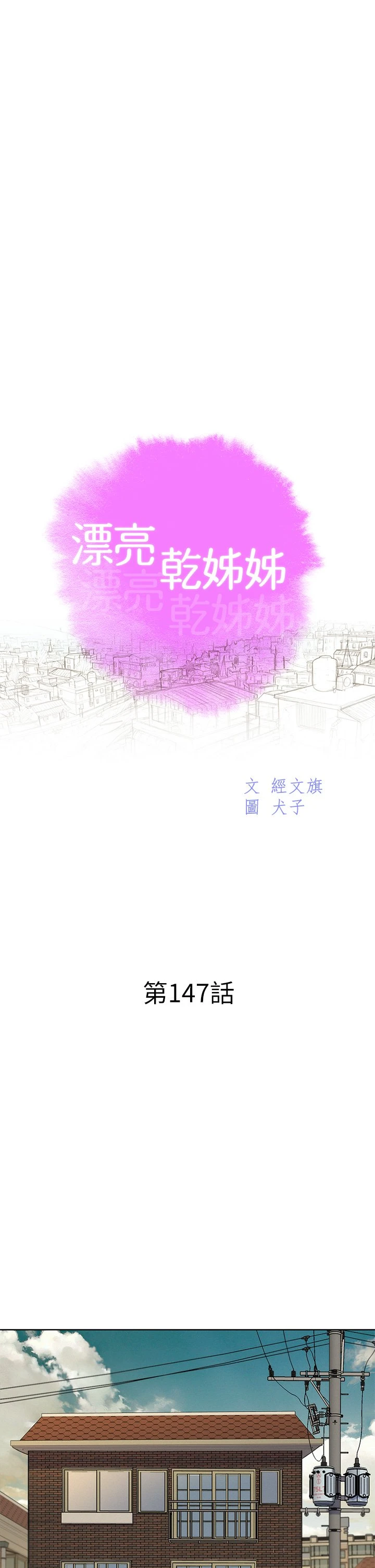 [韩国漫画] 漂亮干姊姊（嘘とセフレ） 剧情, 姊・妹#[38P]-3