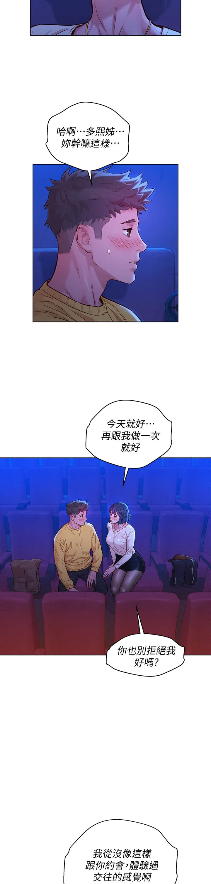 [韩国漫画] 漂亮干姊姊（嘘とセフレ） 剧情, 姊・妹#[35P]-18