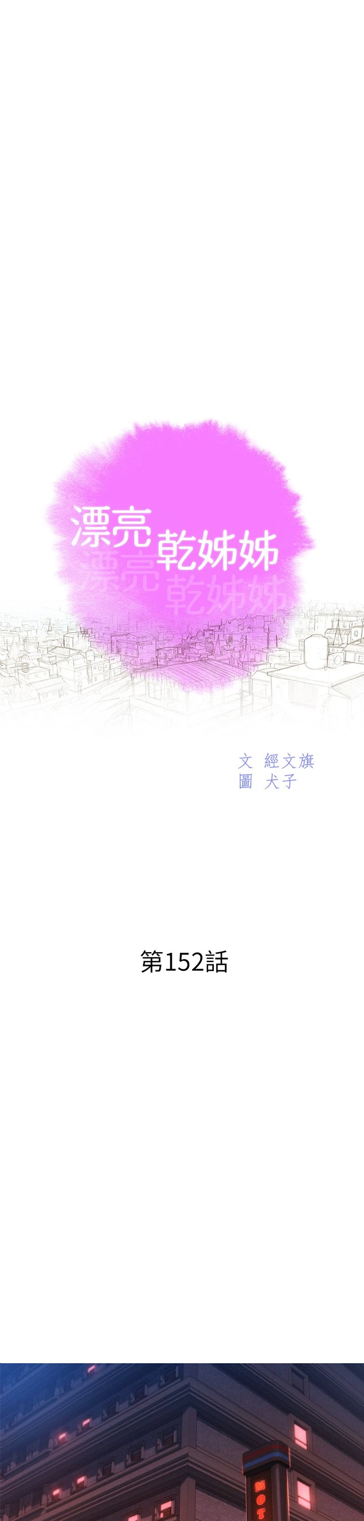 [韩国漫画] 漂亮干姊姊（嘘とセフレ） 剧情, 姊・妹#[38P]-5