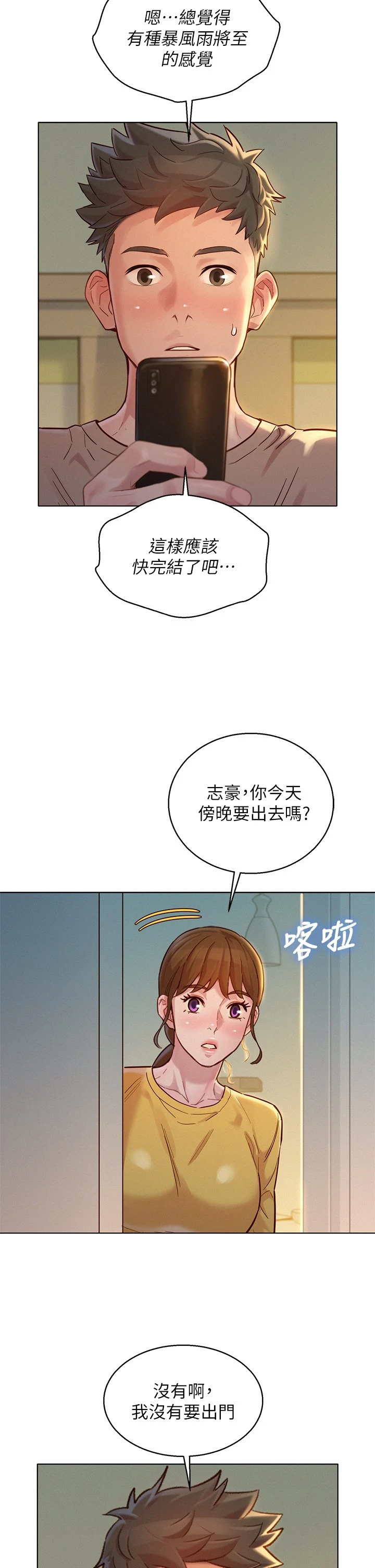 [韩国漫画] 漂亮干姊姊（嘘とセフレ） 剧情, 姊・妹#[38P]-32