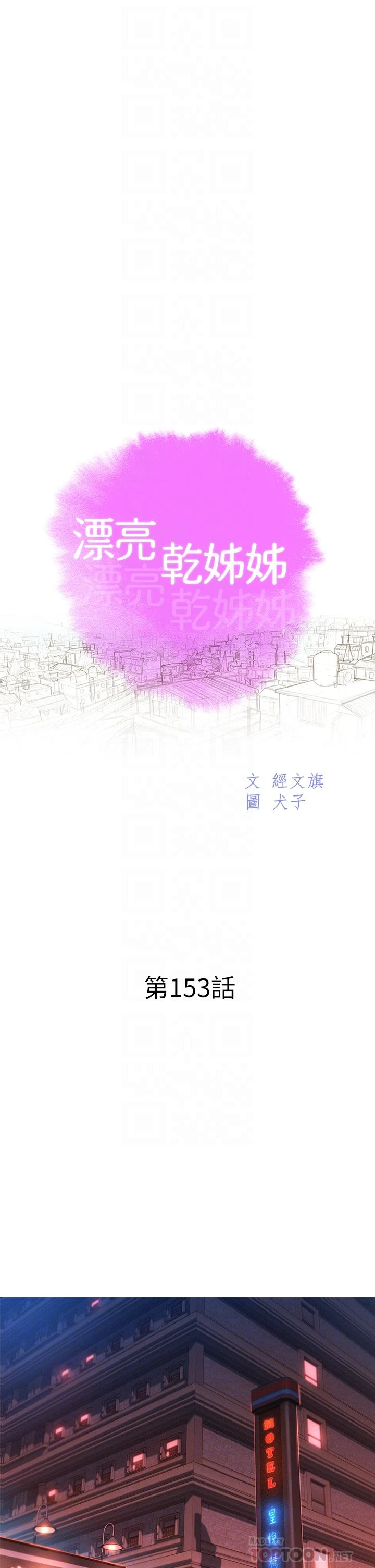 [韩国漫画] 漂亮干姊姊（嘘とセフレ） 剧情, 姊・妹#[38P]-4