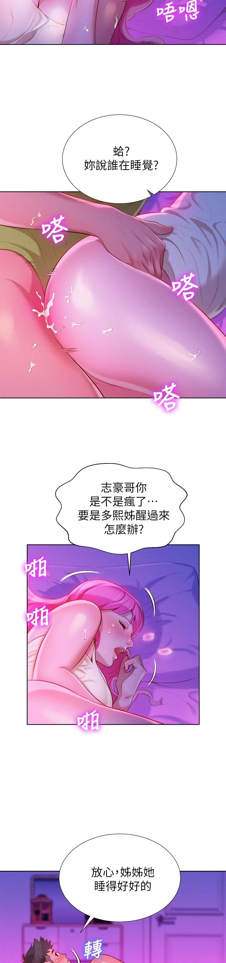 [韩国漫画] 漂亮干姊姊（嘘とセフレ） 剧情, 姊・妹#[34P]-8