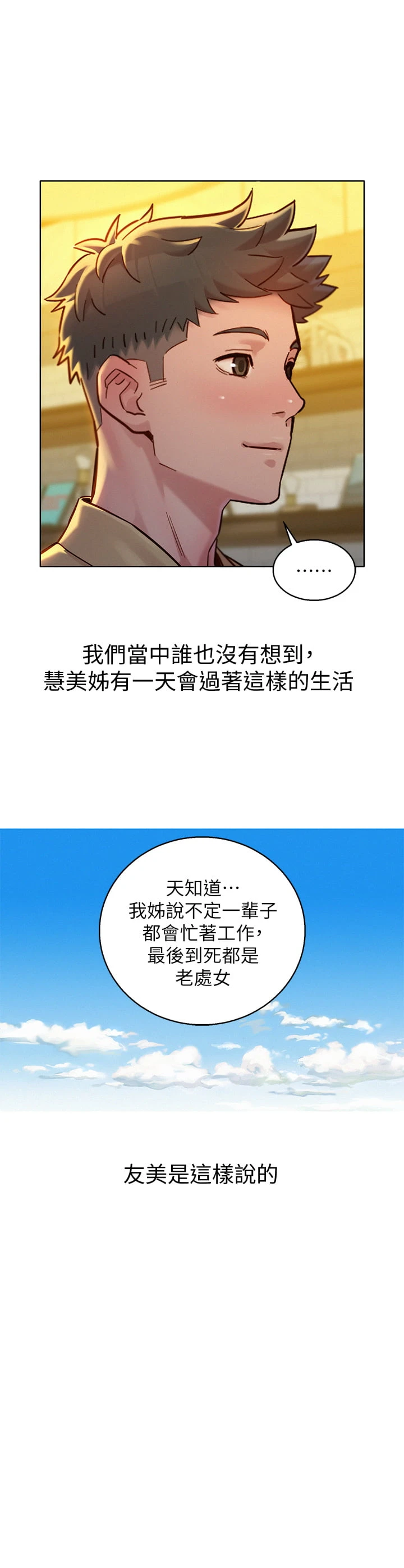 [韩国漫画] 漂亮干姊姊（嘘とセフレ） 剧情, 姊・妹#[64P]-35