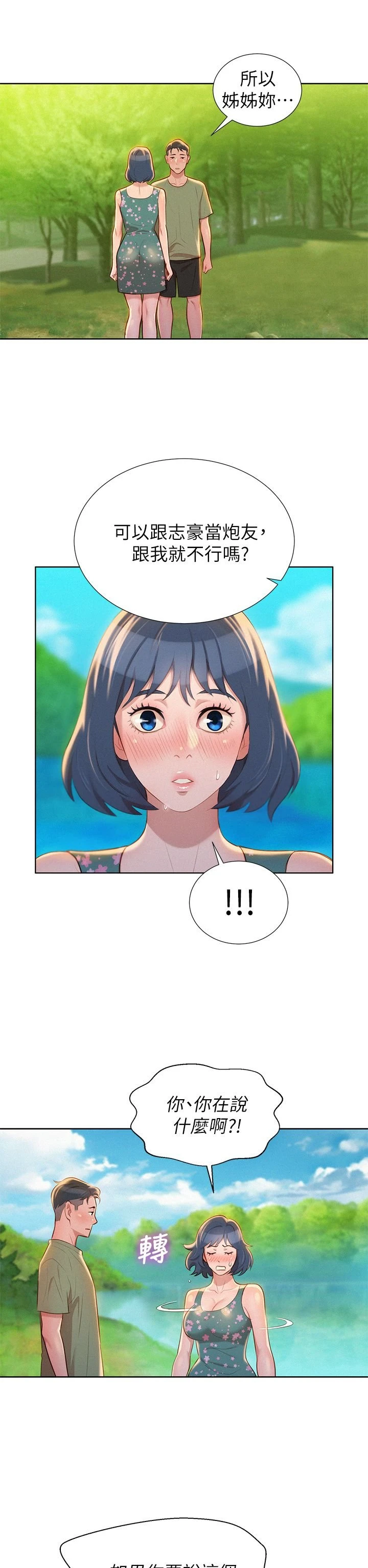 [韩国漫画] 漂亮干姊姊（嘘とセフレ） 剧情, 姊・妹#[33P]-23