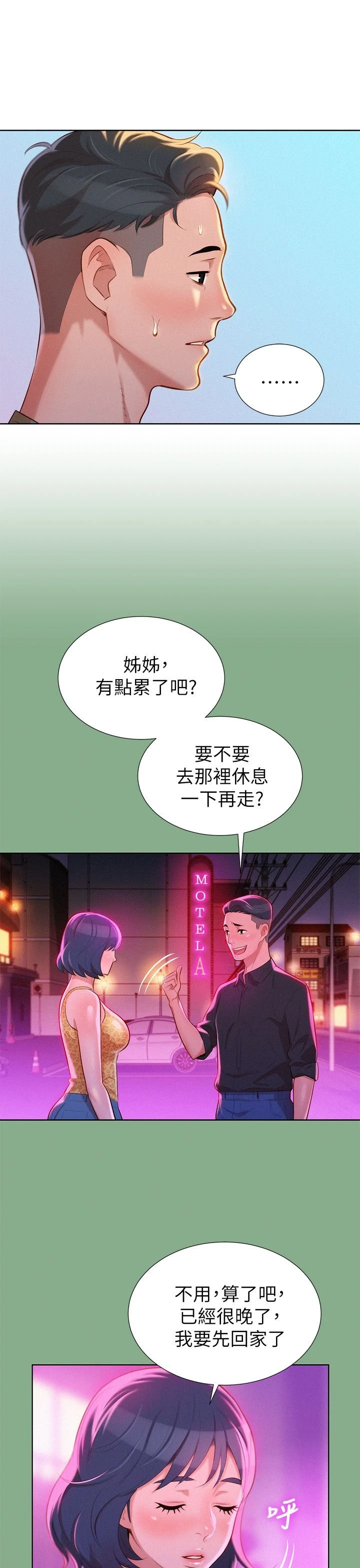 [韩国漫画] 漂亮干姊姊（嘘とセフレ） 剧情, 姊・妹#[33P]-7