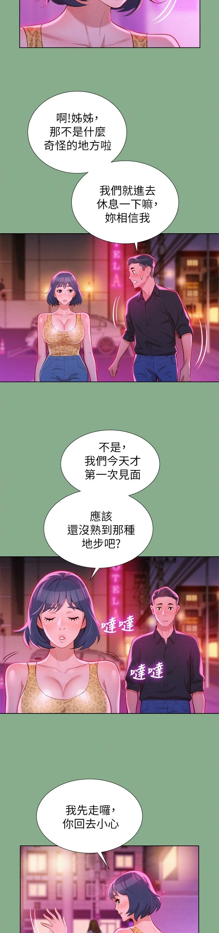 [韩国漫画] 漂亮干姊姊（嘘とセフレ） 剧情, 姊・妹#[33P]-8