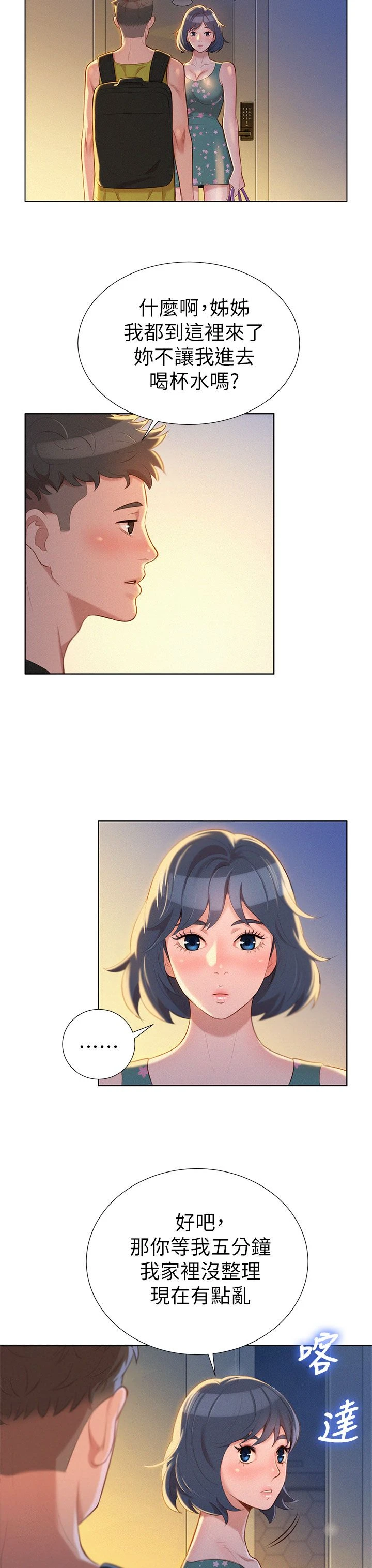 [韩国漫画] 漂亮干姊姊（嘘とセフレ） 剧情, 姊・妹#[36P]-30