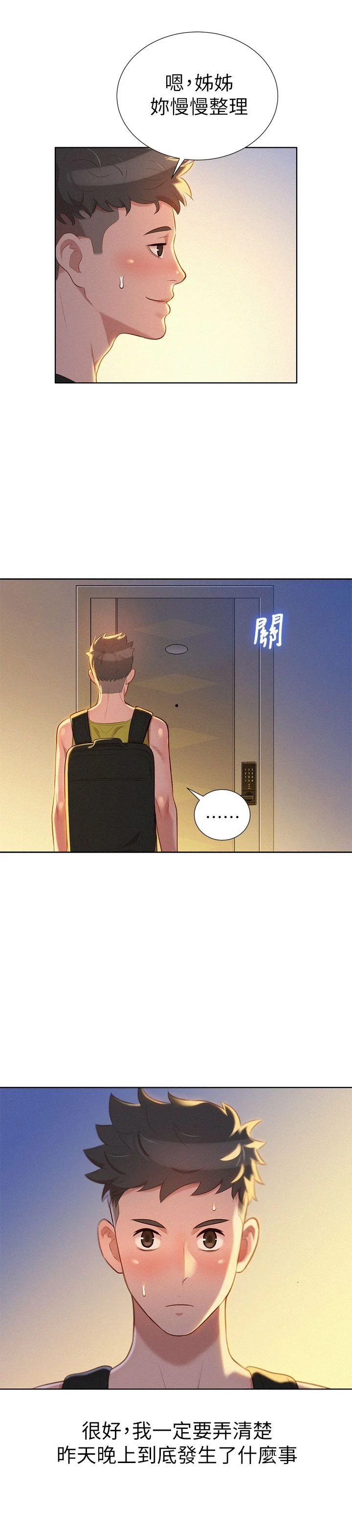 [韩国漫画] 漂亮干姊姊（嘘とセフレ） 剧情, 姊・妹#[36P]-32