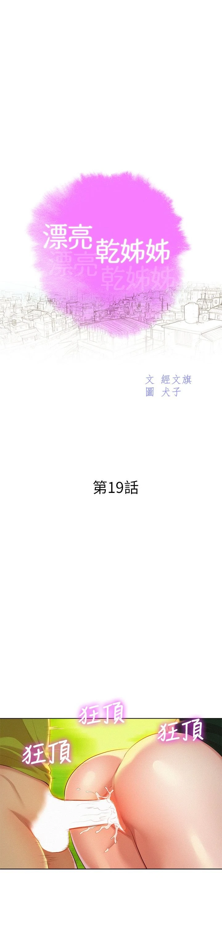 [韩国漫画] 漂亮干姊姊（嘘とセフレ） 剧情, 姊・妹#[36P]-6