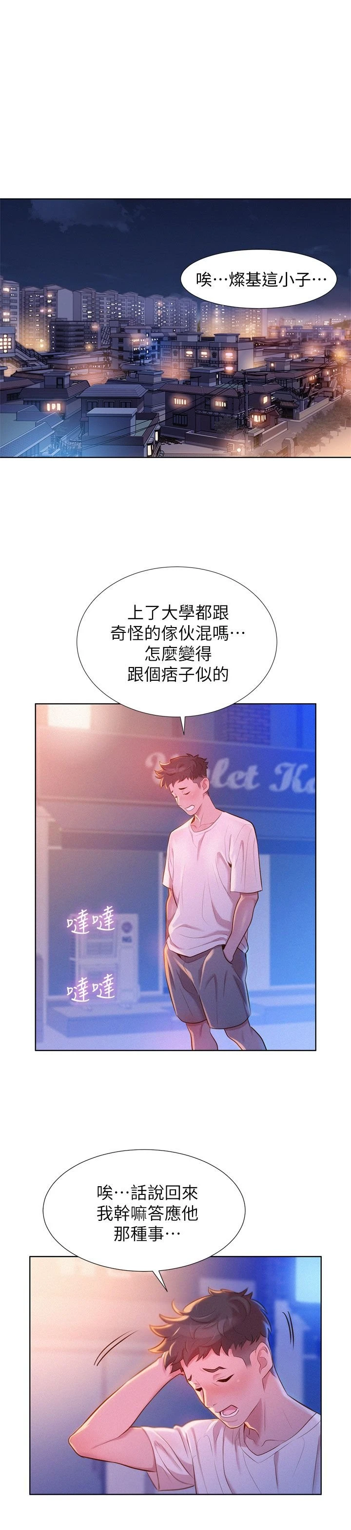 [韩国漫画] 漂亮干姊姊（嘘とセフレ） 剧情, 姊・妹#[34P]-1