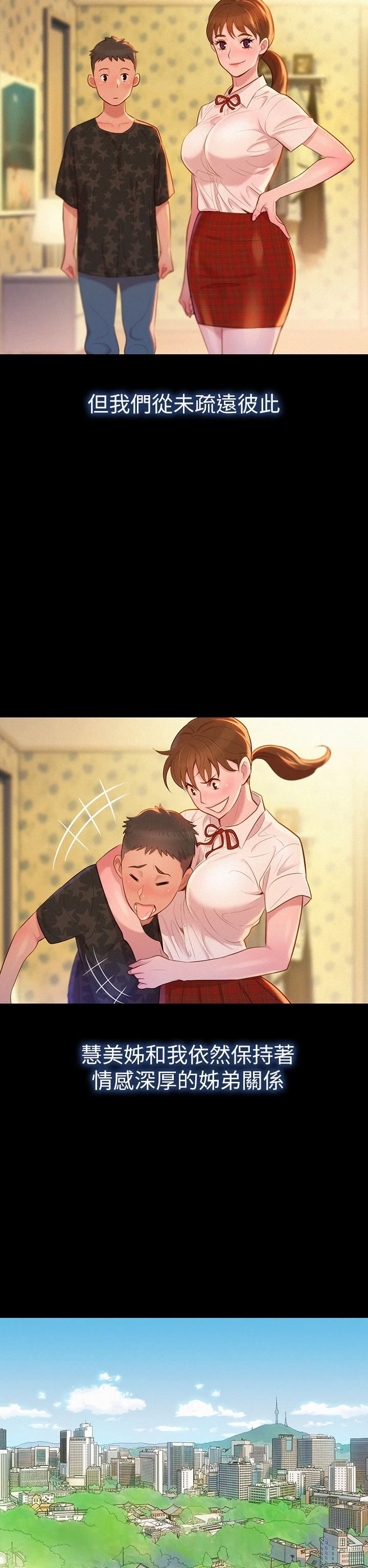 [韩国漫画] 漂亮干姊姊（嘘とセフレ） 剧情, 姊・妹#[34P]-13