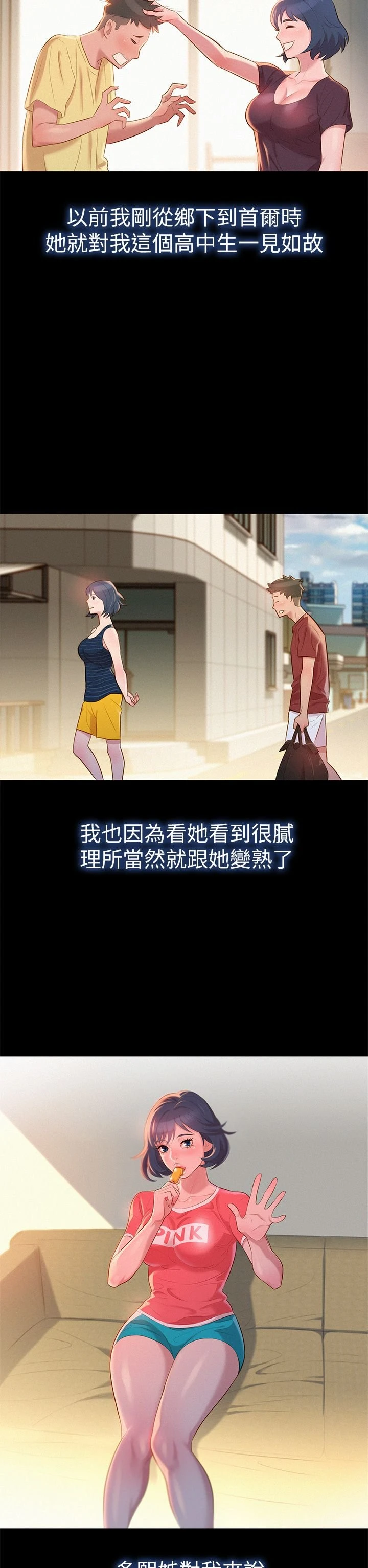 [韩国漫画] 漂亮干姊姊（嘘とセフレ） 剧情, 姊・妹#[34P]-16