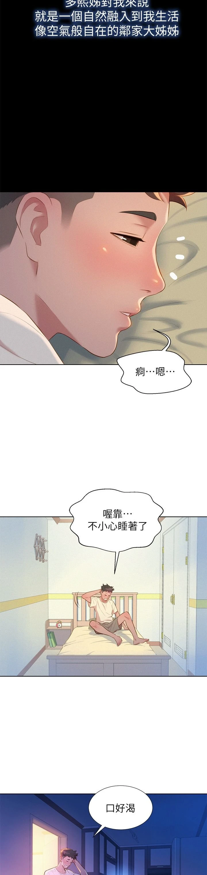[韩国漫画] 漂亮干姊姊（嘘とセフレ） 剧情, 姊・妹#[34P]-17