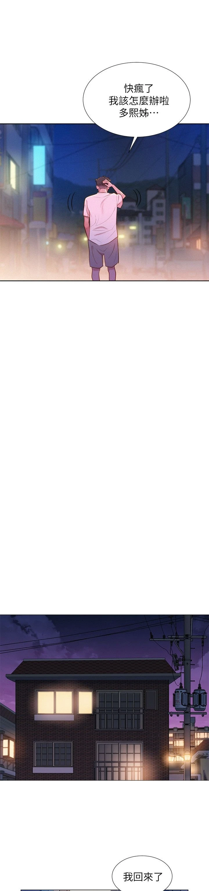 [韩国漫画] 漂亮干姊姊（嘘とセフレ） 剧情, 姊・妹#[34P]-2