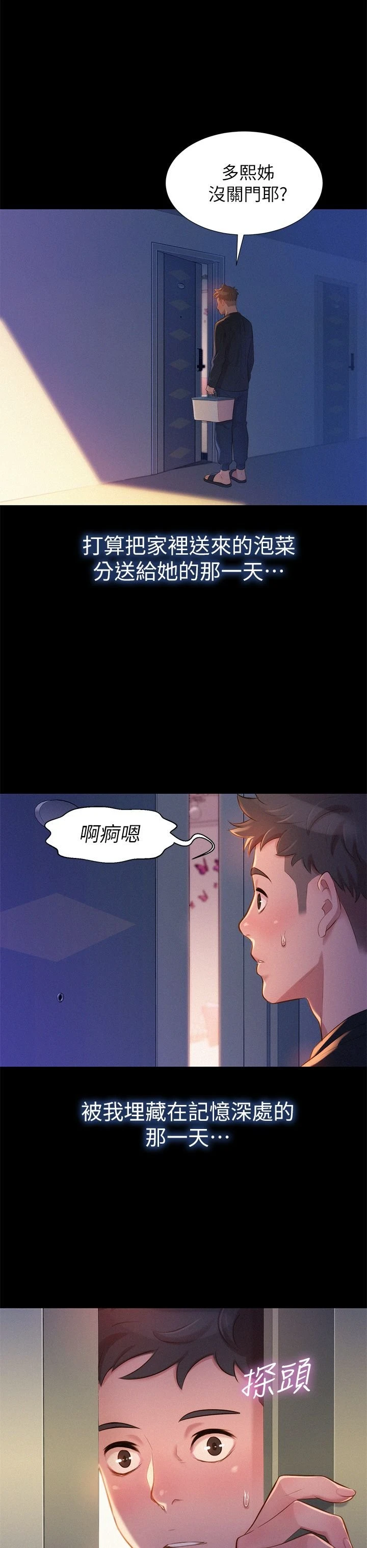 [韩国漫画] 漂亮干姊姊（嘘とセフレ） 剧情, 姊・妹#[34P]-25