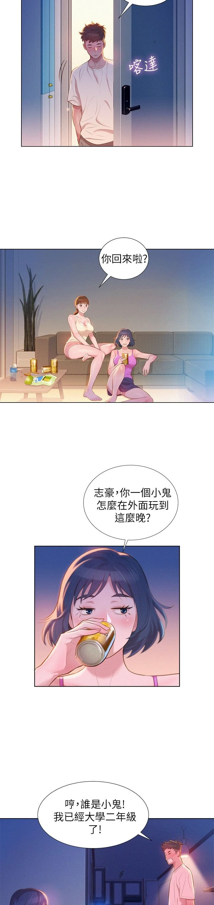 [韩国漫画] 漂亮干姊姊（嘘とセフレ） 剧情, 姊・妹#[34P]-3