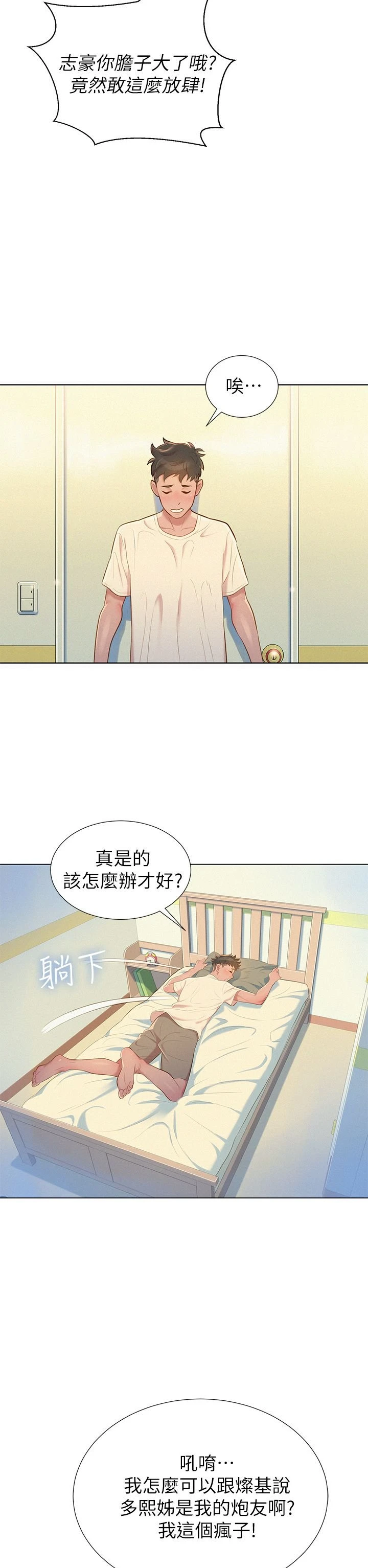 [韩国漫画] 漂亮干姊姊（嘘とセフレ） 剧情, 姊・妹#[34P]-6