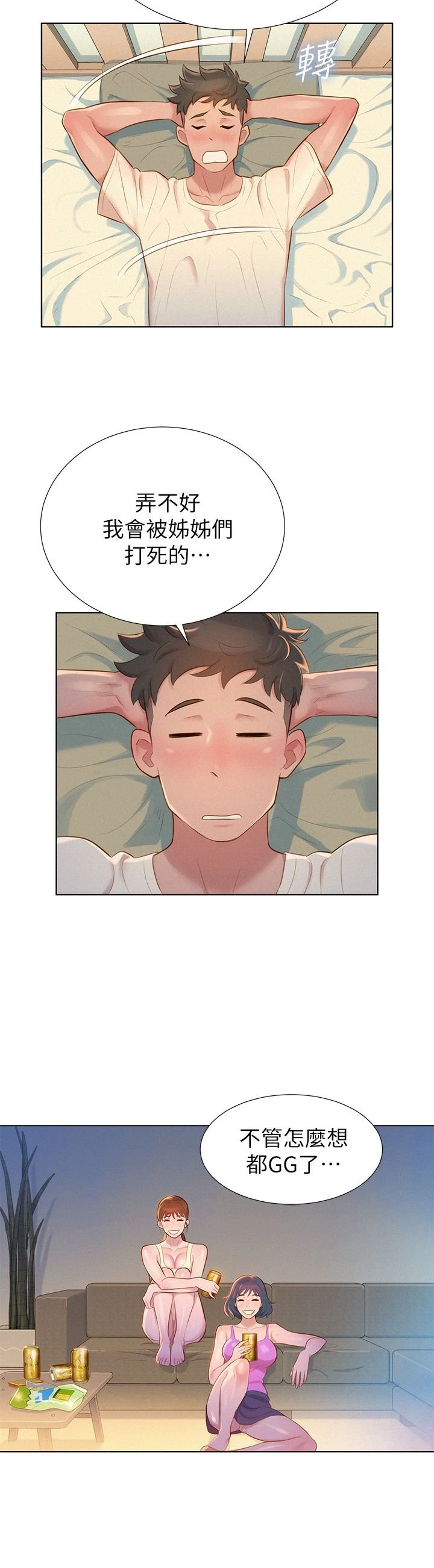 [韩国漫画] 漂亮干姊姊（嘘とセフレ） 剧情, 姊・妹#[34P]-7