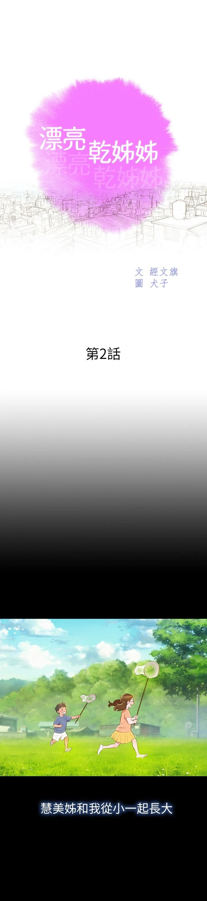 [韩国漫画] 漂亮干姊姊（嘘とセフレ） 剧情, 姊・妹#[34P]-8