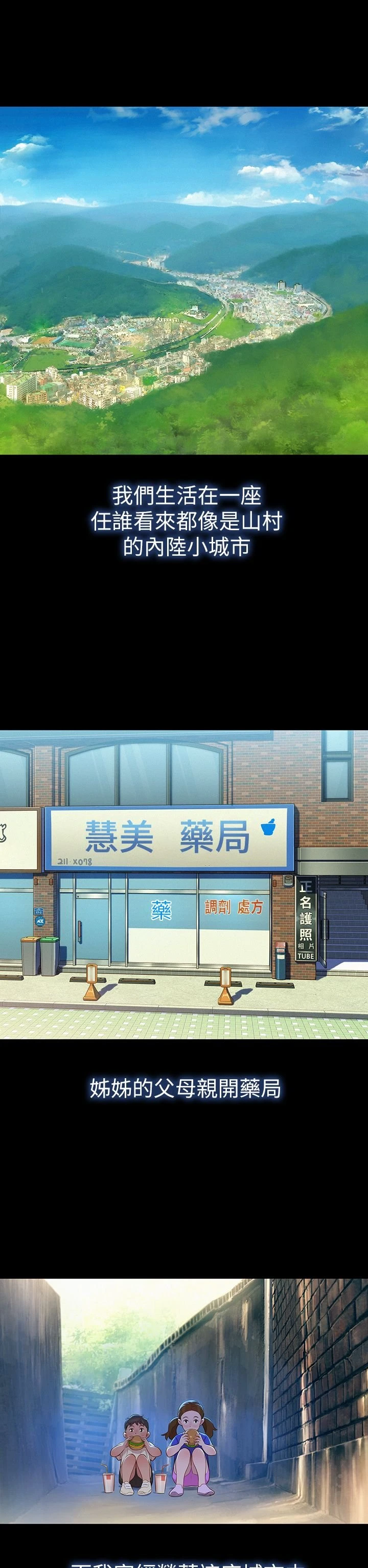 [韩国漫画] 漂亮干姊姊（嘘とセフレ） 剧情, 姊・妹#[34P]-9