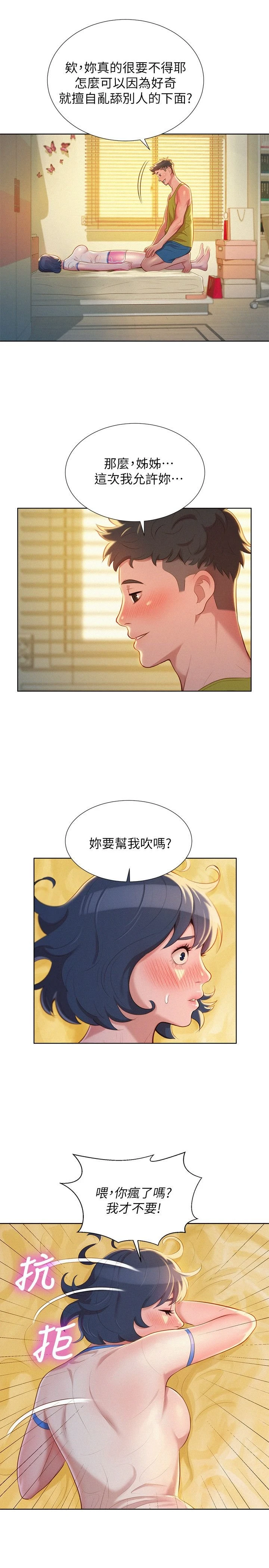 [韩国漫画] 漂亮干姊姊（嘘とセフレ） 剧情, 姊・妹#[24P]-18