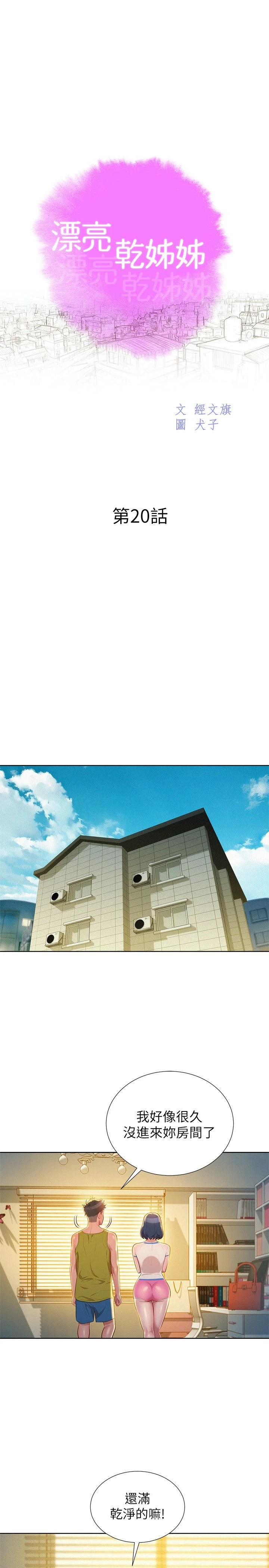 [韩国漫画] 漂亮干姊姊（嘘とセフレ） 剧情, 姊・妹#[24P]-2