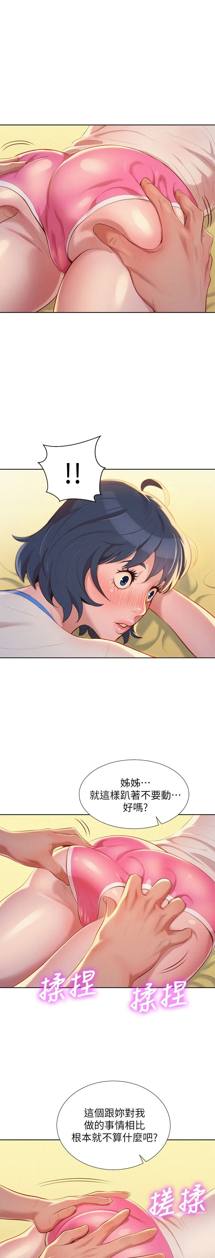 [韩国漫画] 漂亮干姊姊（嘘とセフレ） 剧情, 姊・妹#[24P]-21