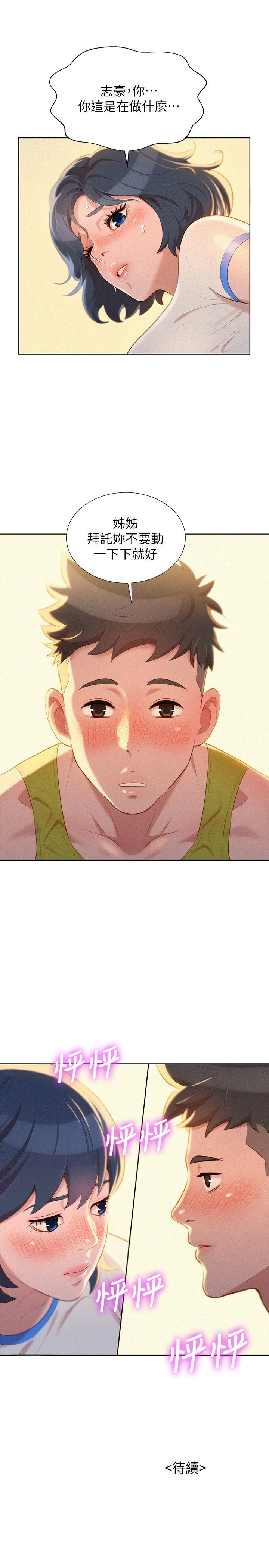 [韩国漫画] 漂亮干姊姊（嘘とセフレ） 剧情, 姊・妹#[24P]-24