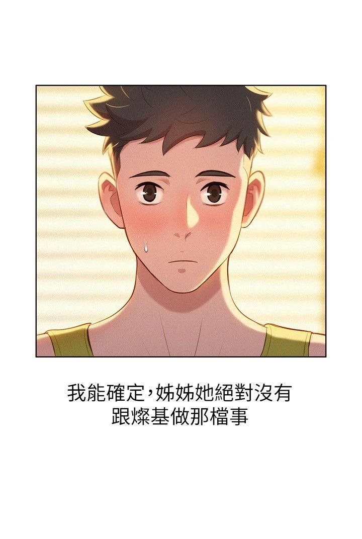 [韩国漫画] 漂亮干姊姊（嘘とセフレ） 剧情, 姊・妹#[24P]-4