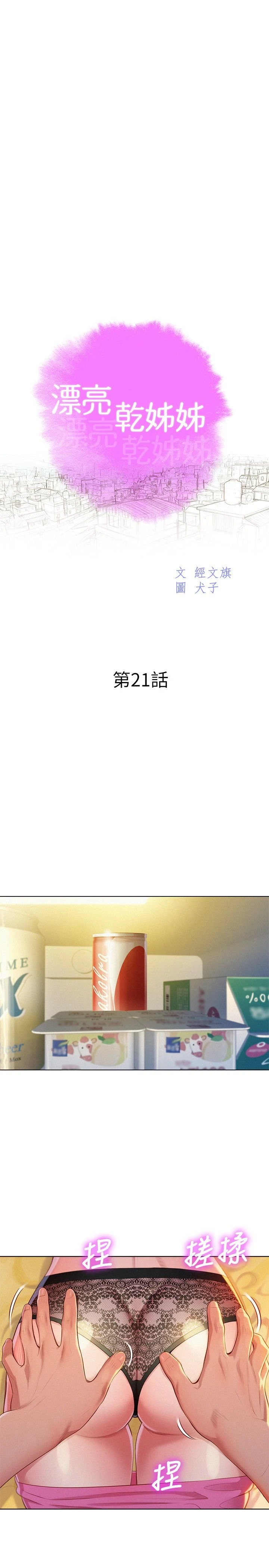 [韩国漫画] 漂亮干姊姊（嘘とセフレ） 剧情, 姊・妹#[24P]-2