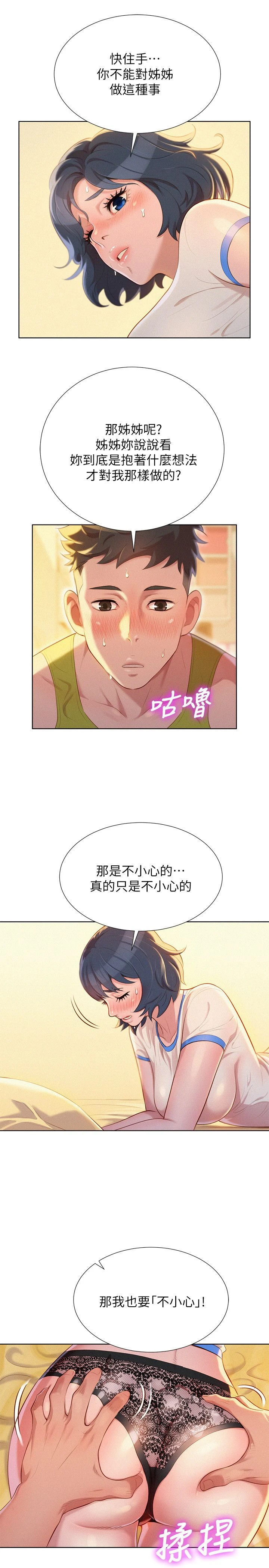[韩国漫画] 漂亮干姊姊（嘘とセフレ） 剧情, 姊・妹#[24P]-3