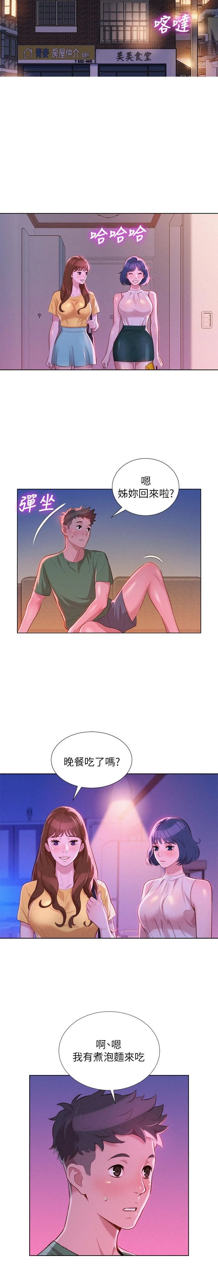 [韩国漫画] 漂亮干姊姊（嘘とセフレ） 剧情, 姊・妹#[27P]-21