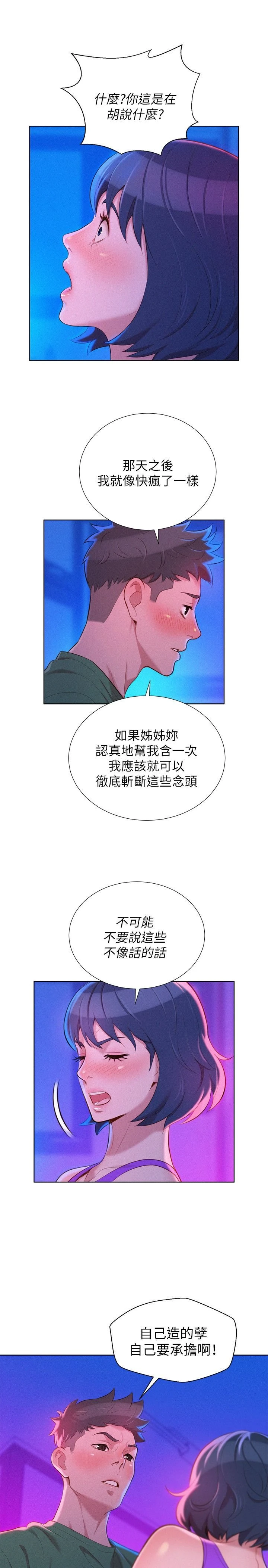 [韩国漫画] 漂亮干姊姊（嘘とセフレ） 剧情, 姊・妹#[28P]-10