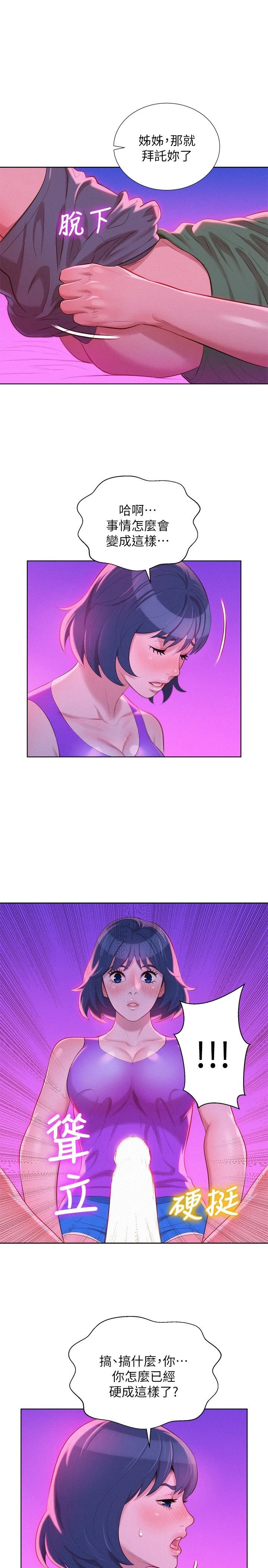 [韩国漫画] 漂亮干姊姊（嘘とセフレ） 剧情, 姊・妹#[28P]-14