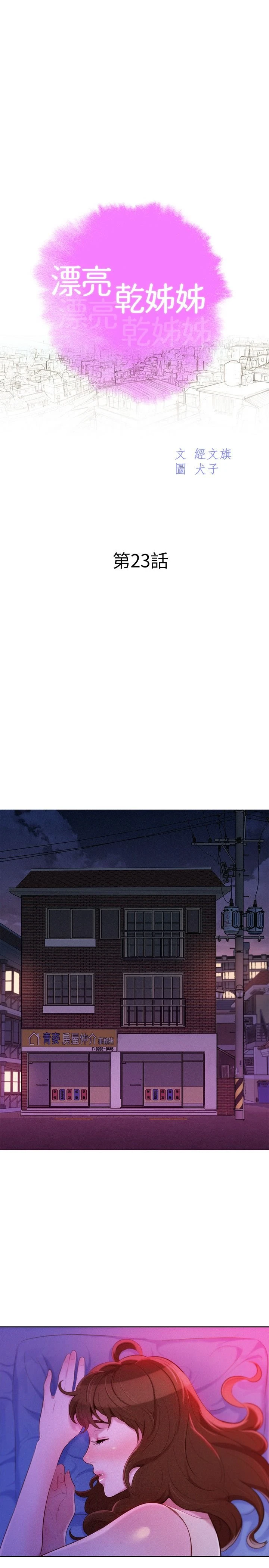 [韩国漫画] 漂亮干姊姊（嘘とセフレ） 剧情, 姊・妹#[28P]-4