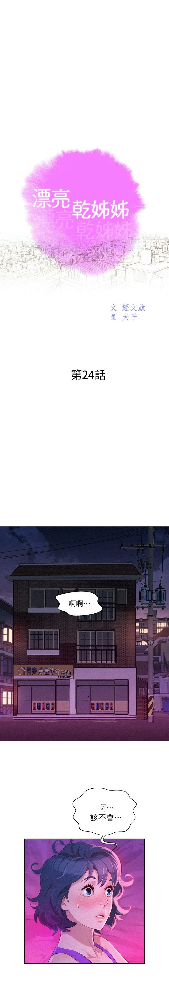 [韩国漫画] 漂亮干姊姊（嘘とセフレ） 剧情, 姊・妹#[27P]-4