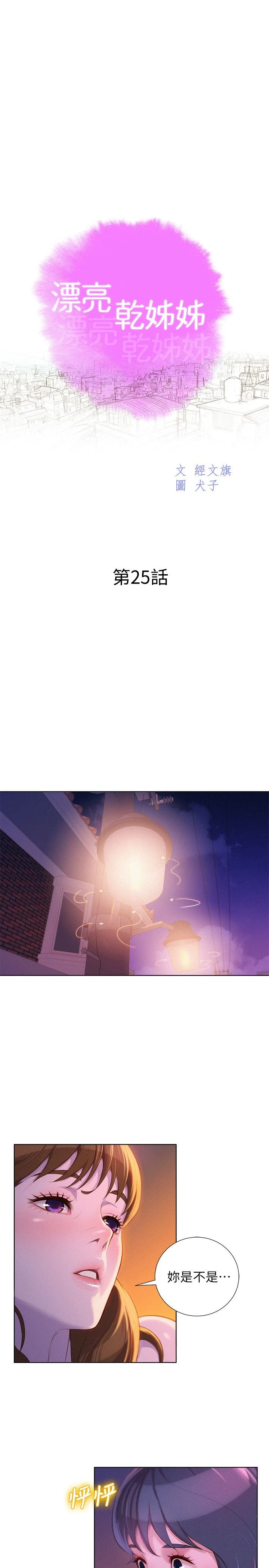 [韩国漫画] 漂亮干姊姊（嘘とセフレ） 剧情, 姊・妹#[26P]-2