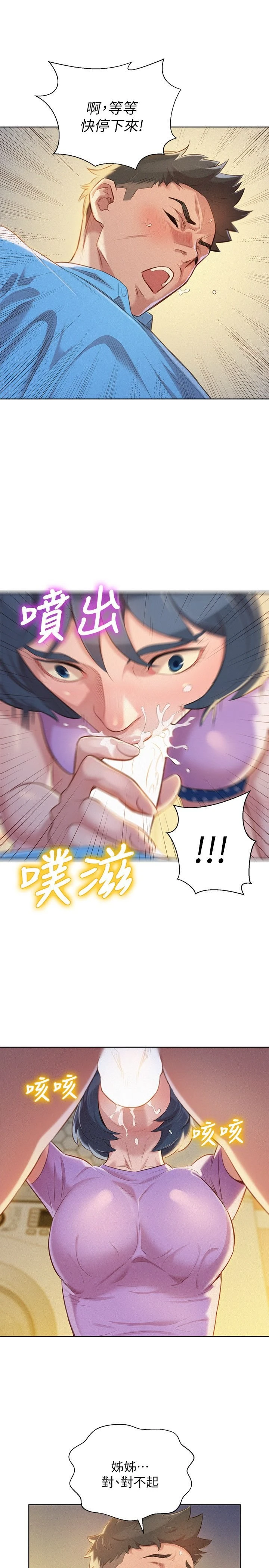 [韩国漫画] 漂亮干姊姊（嘘とセフレ） 剧情, 姊・妹#[27P]-20