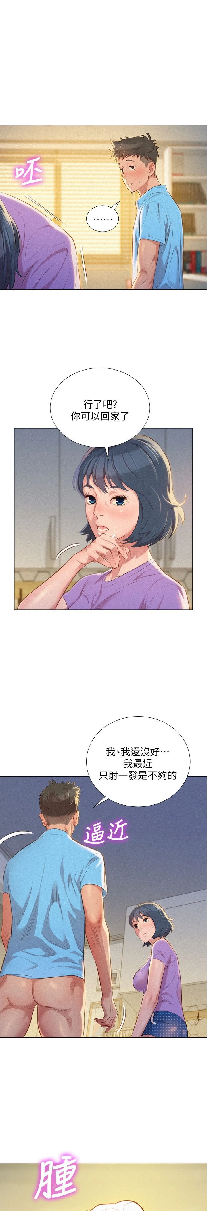 [韩国漫画] 漂亮干姊姊（嘘とセフレ） 剧情, 姊・妹#[27P]-23