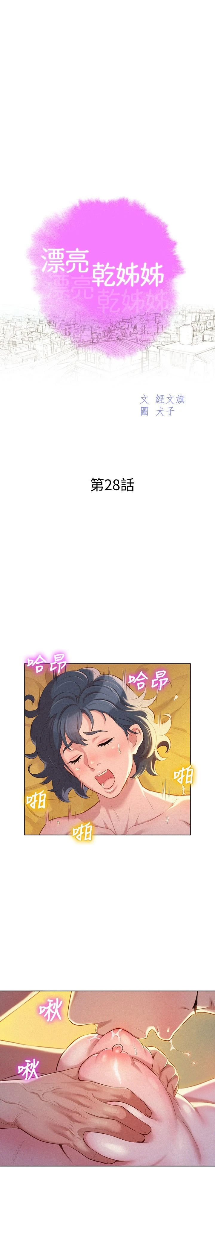 [韩国漫画] 漂亮干姊姊（嘘とセフレ） 剧情, 姊・妹#[28P]-2