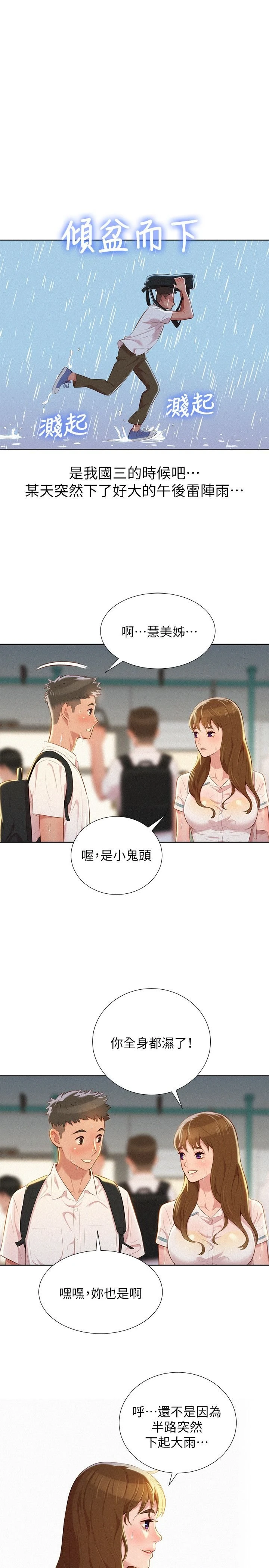 [韩国漫画] 漂亮干姊姊（嘘とセフレ） 剧情, 姊・妹#[28P]-20