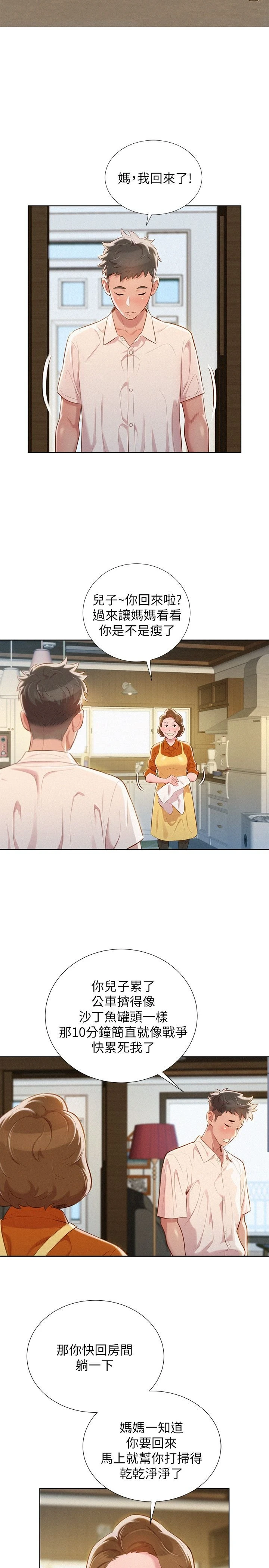 [韩国漫画] 漂亮干姊姊（嘘とセフレ） 剧情, 姊・妹#[29P]-12