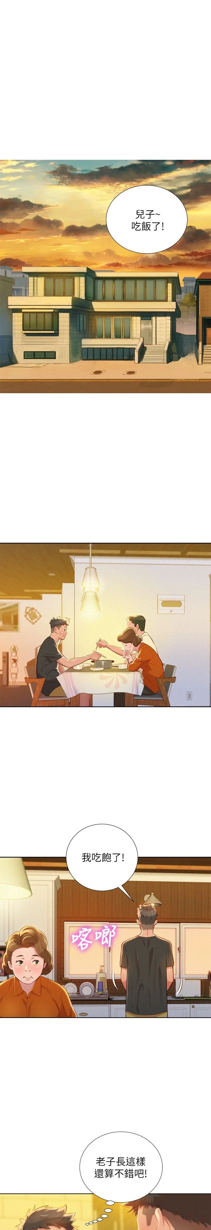 [韩国漫画] 漂亮干姊姊（嘘とセフレ） 剧情, 姊・妹#[29P]-15