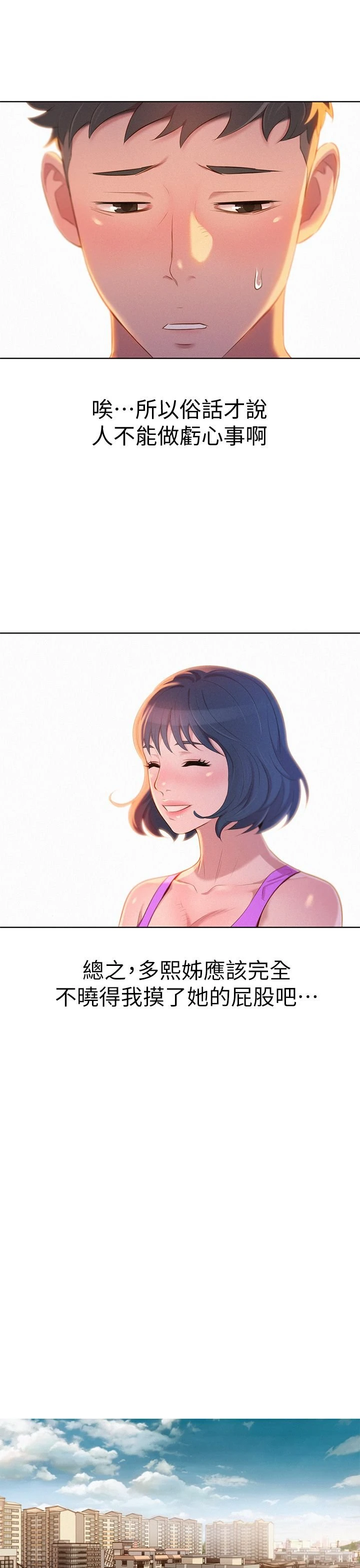 [韩国漫画] 漂亮干姊姊（嘘とセフレ） 剧情, 姊・妹#[33P]-14