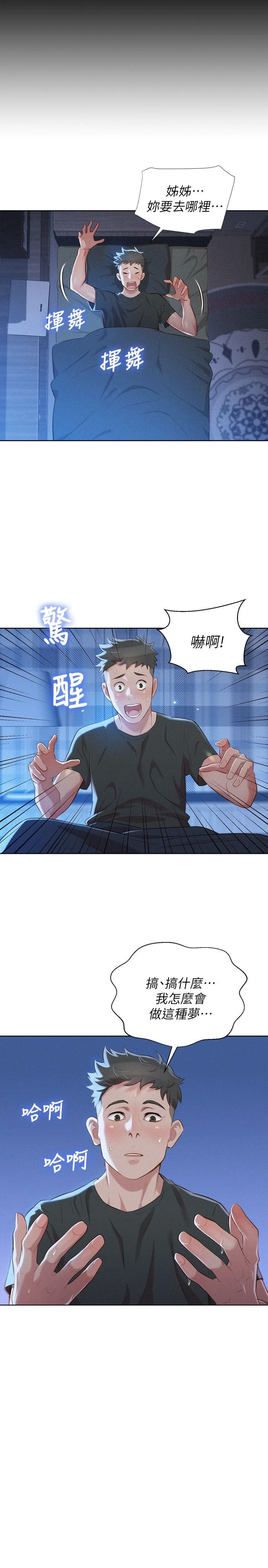 [韩国漫画] 漂亮干姊姊（嘘とセフレ） 剧情, 姊・妹#[28P]-10