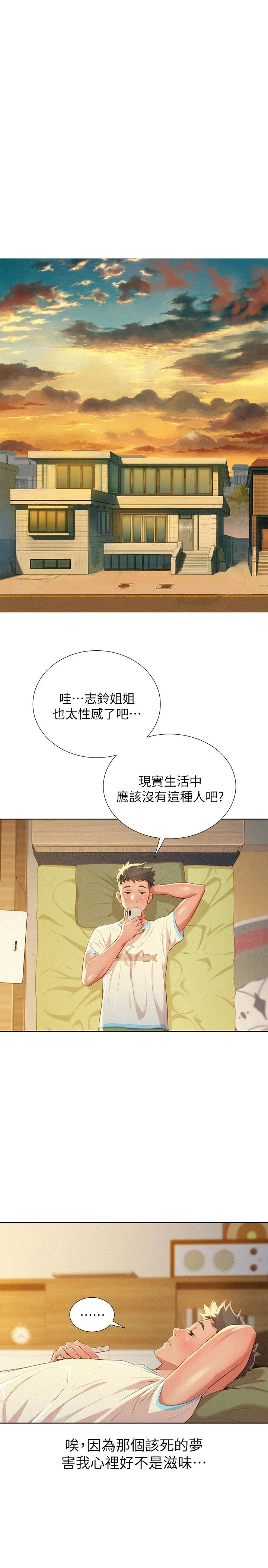 [韩国漫画] 漂亮干姊姊（嘘とセフレ） 剧情, 姊・妹#[28P]-16
