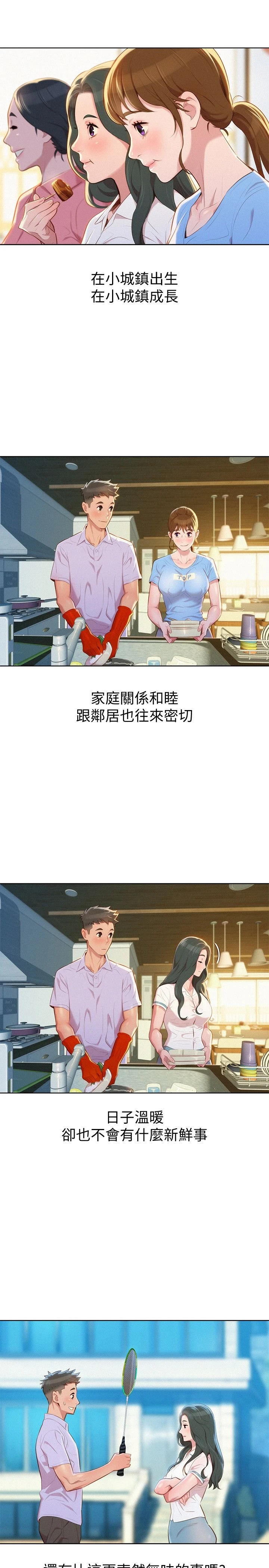 [韩国漫画] 漂亮干姊姊（嘘とセフレ） 剧情, 姊・妹#[27P]-11