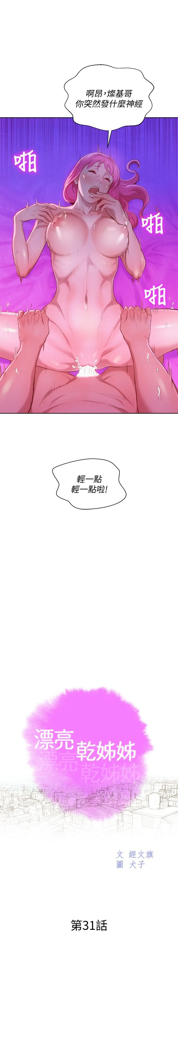 [韩国漫画] 漂亮干姊姊（嘘とセフレ） 剧情, 姊・妹#[27P]-8