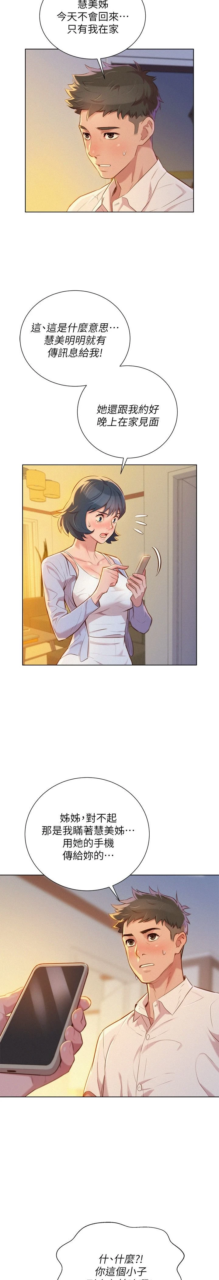 [韩国漫画] 漂亮干姊姊（嘘とセフレ） 剧情, 姊・妹#[28P]-3