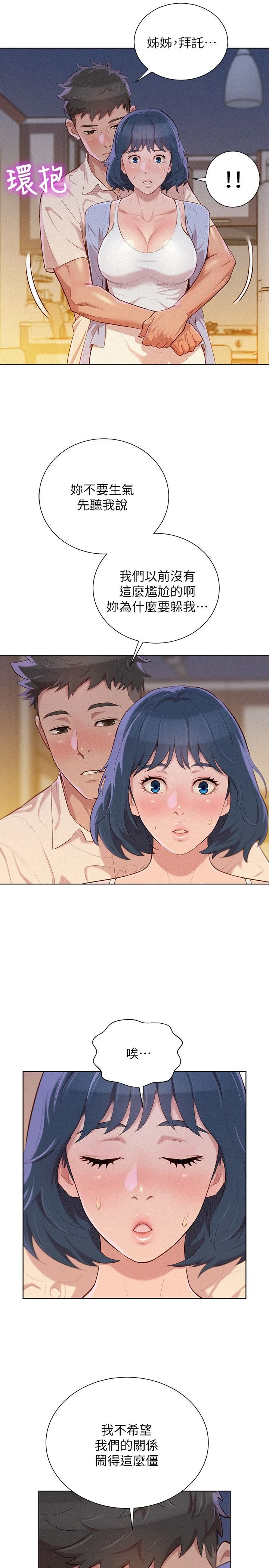 [韩国漫画] 漂亮干姊姊（嘘とセフレ） 剧情, 姊・妹#[28P]-6